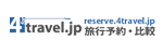 4travel.jp