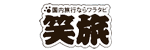 笑旅
