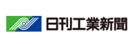 日刊工業新聞