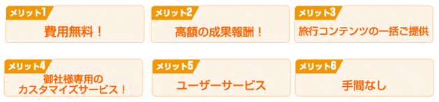 ご提供のメリット