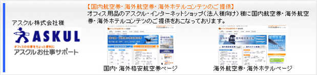 ご提供例アスクル